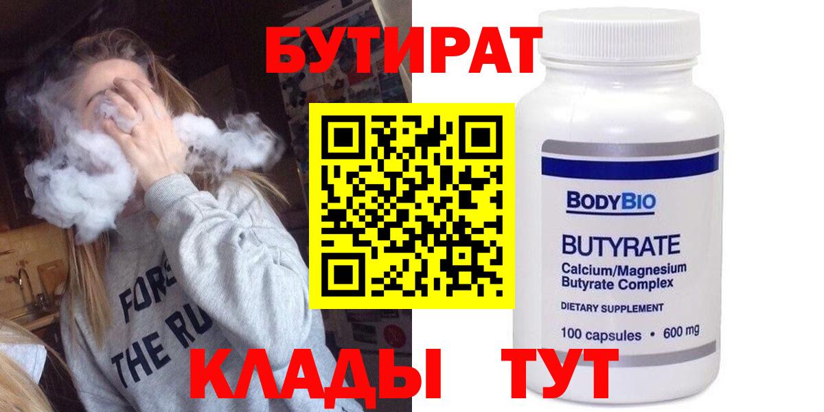 БУТИРАТ  Бутират BDO  Вход с VPN  Югорск 