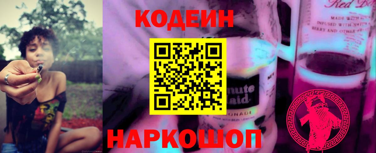 Кодеин напиток Lean (лин) Югорск