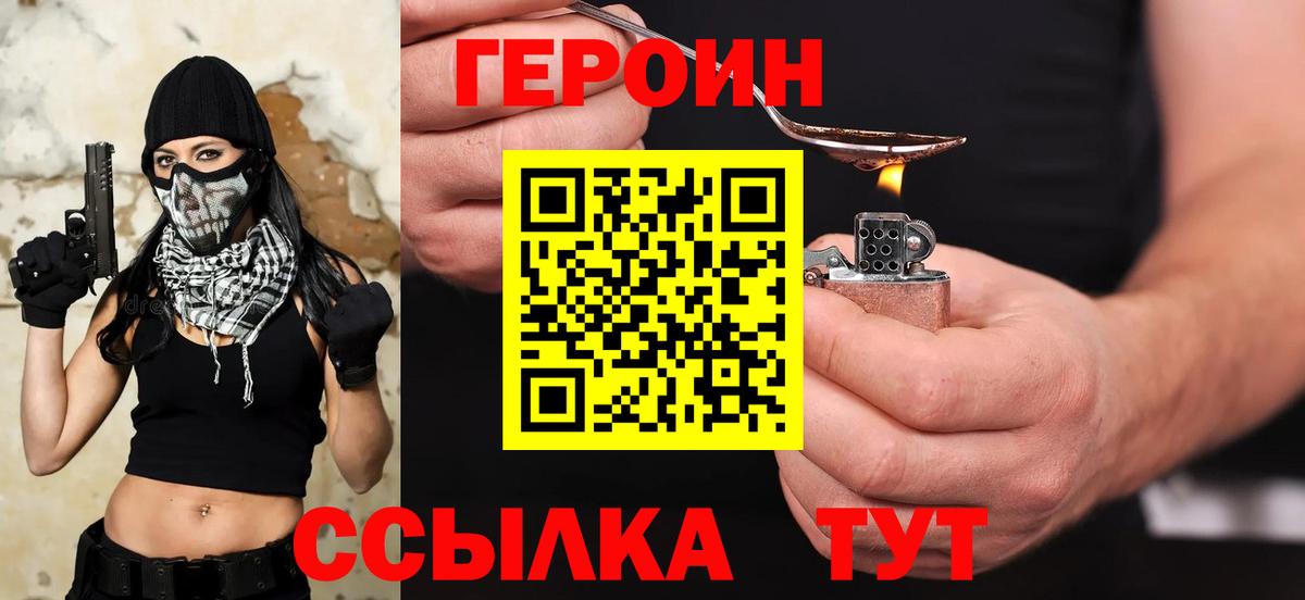 Героин  ГЕРОИН герыч  Вход с VPN  Югорск 
