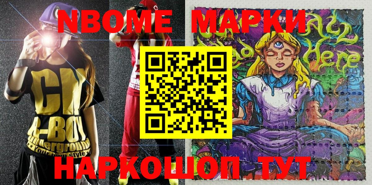 Марки N-bome 1500мкг  Марки N-bome  Югорск  Вход с VPN 